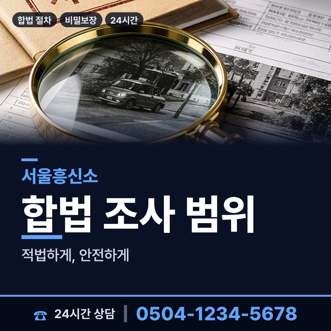 서울 쌍문제3동 재산분할조사 상담 안내