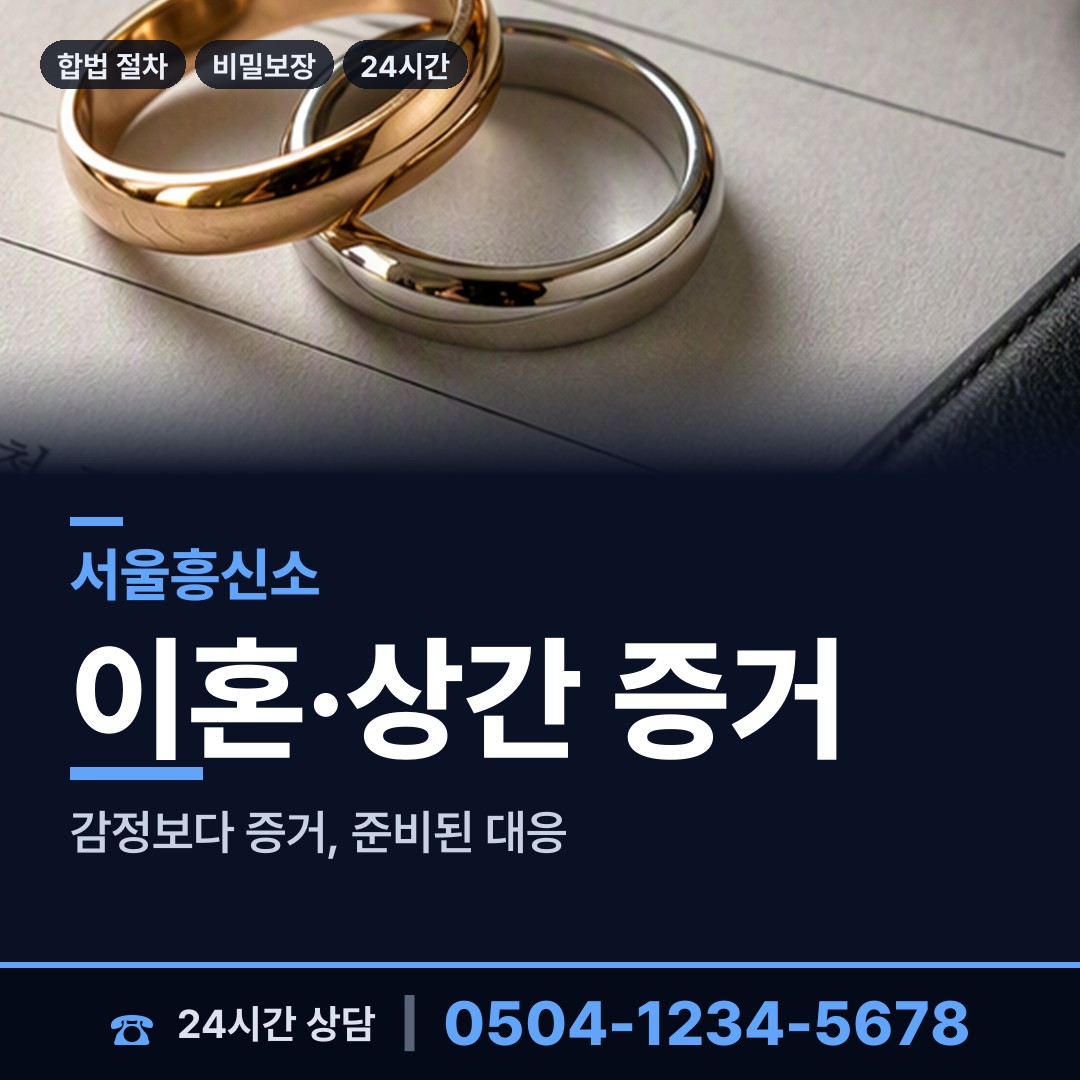 서울 쌍문제3동 야간조사 상담 안내