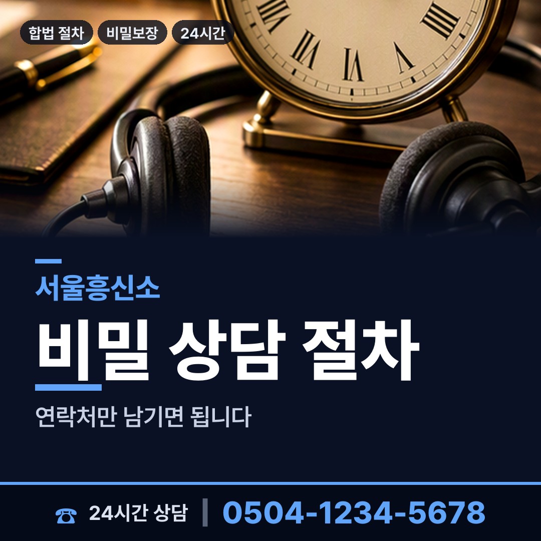 서울 쌍문제3동 흥신소비용 상담 안내